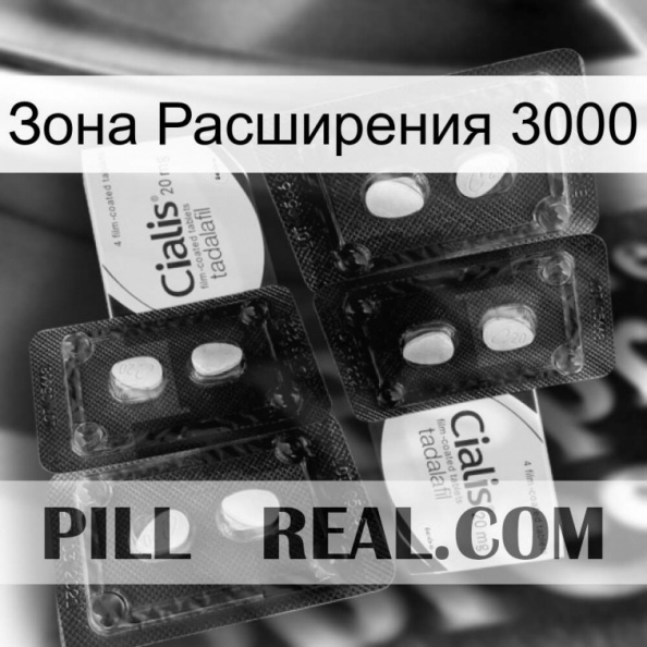 Зона Расширения 3000 cialis5.jpg